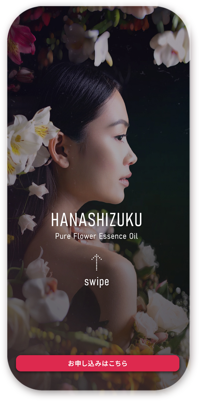 完成したスワイプLP