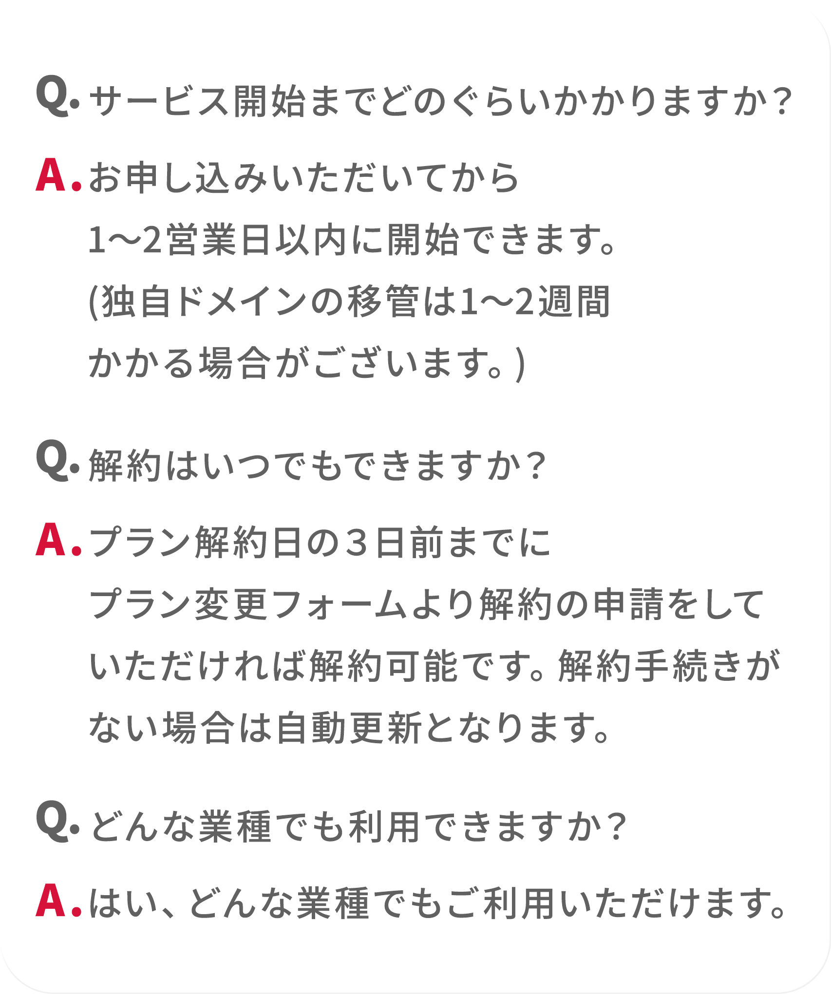 よくある質問 パート1